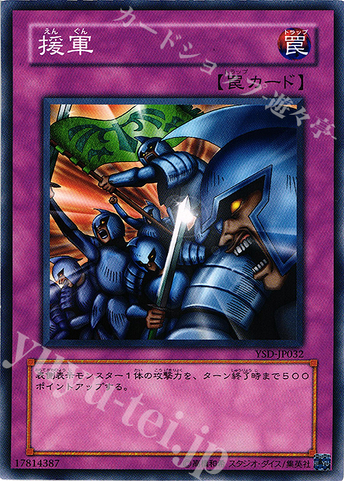 N 援軍 | 販売 | [YSD] STARTER DECK(2006) | 遊戯王 OCG