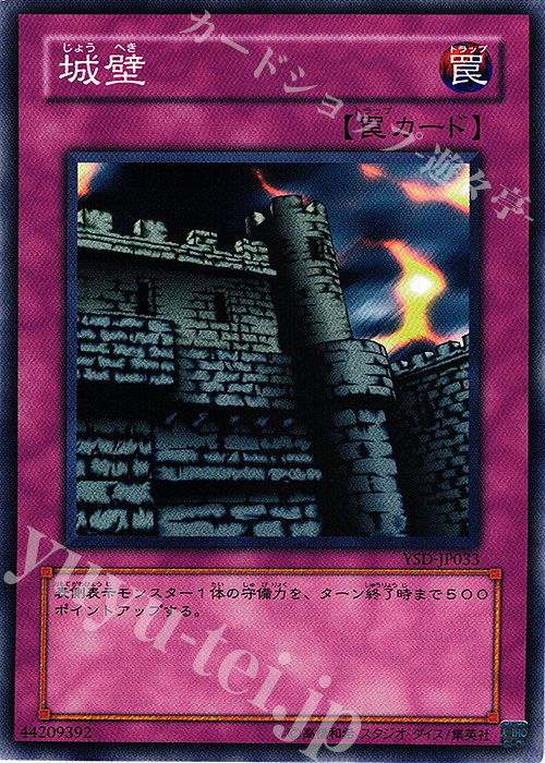 N 城壁 | 販売 | [YSD] STARTER DECK(2006) | 遊戯王 OCG