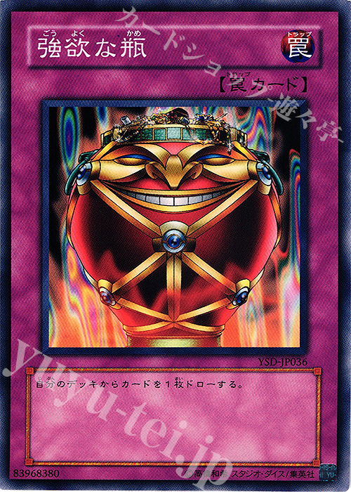 N 強欲な瓶 | 販売 | [YSD] STARTER DECK(2006) | 遊戯王 OCG