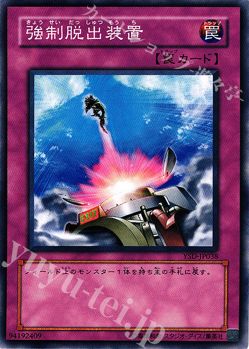 N 強制脱出装置 | 買取 | [YSD] STARTER DECK(2006) | 遊戯王 OCG