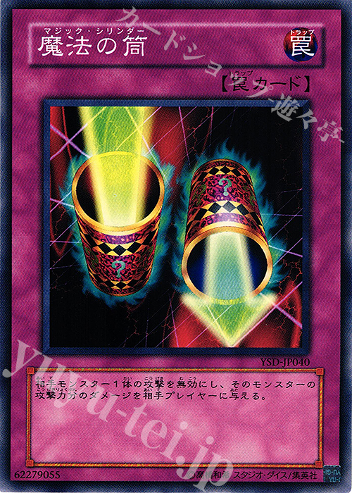 N 魔法の筒 | 販売 | [YSD] STARTER DECK(2006) | 遊戯王 OCG