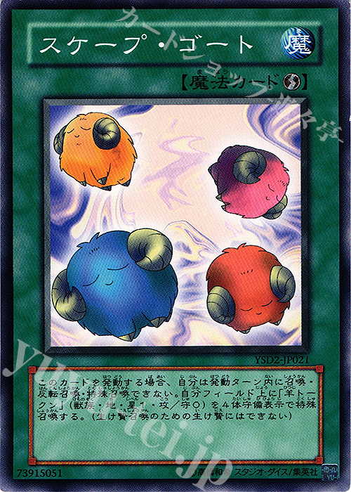 N スケープ・ゴート | 販売 | [YSD2] STARTER DECK(2007) | 遊戯王 OCG