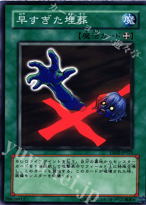 N 早すぎた埋葬 | 販売 | [YSD2] STARTER DECK(2007) | 遊戯王 OCG