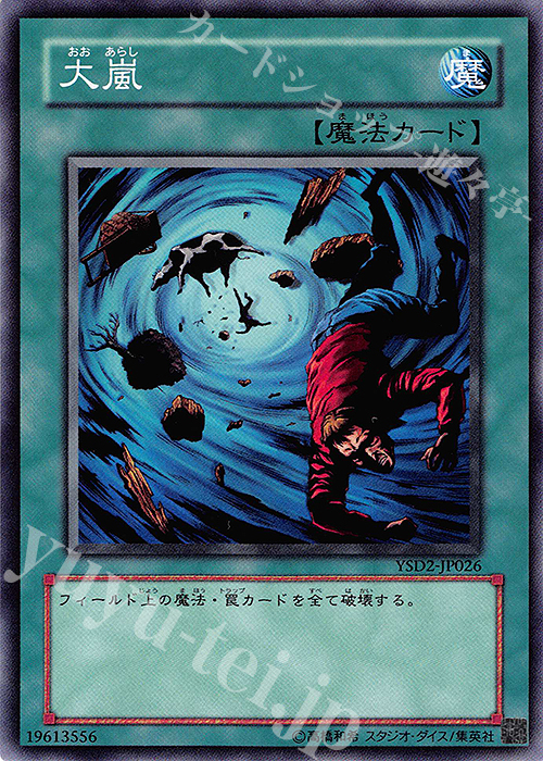 N 大嵐 | 買取 | [YSD2] STARTER DECK(2007) | 遊戯王 OCG