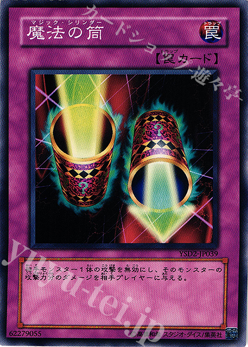 N 魔法の筒 | 販売 | [YSD2] STARTER DECK(2007) | 遊戯王 OCG