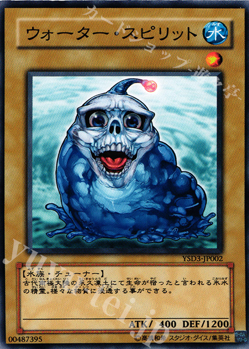 N ウォーター・スピリット | 買取 | [YSD3] STARTER DECK(2008) | 遊戯王 OCG