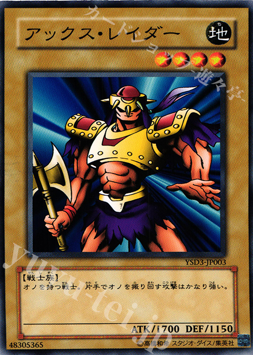 N アックス・レイダー | 買取 | [YSD3] STARTER DECK(2008) | 遊戯王 OCG