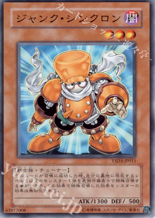 N ジャンク・シンクロン | 販売 | [YSD3] STARTER DECK(2008) | 遊戯王 OCG
