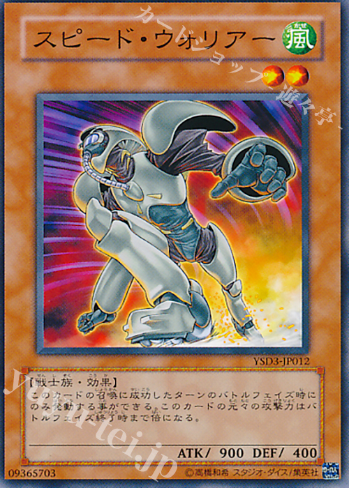 N スピード・ウォリアー | 販売 | [YSD3] STARTER DECK(2008) | 遊戯王 OCG