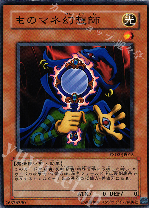 N ものマネ幻想師 | 買取 | [YSD3] STARTER DECK(2008) | 遊戯王 OCG