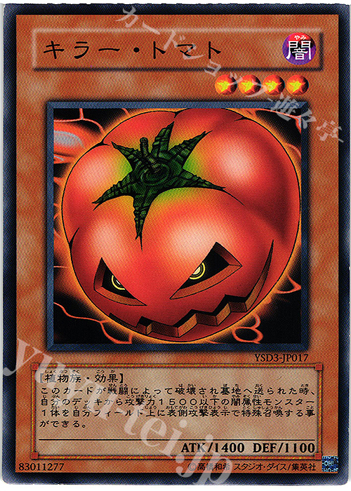 N キラー・トマト | 販売 | [YSD3] STARTER DECK(2008) | 遊戯王 OCG