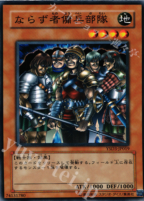 N ならず者傭兵部隊 | 販売 | [YSD3] STARTER DECK(2008) | 遊戯王 OCG