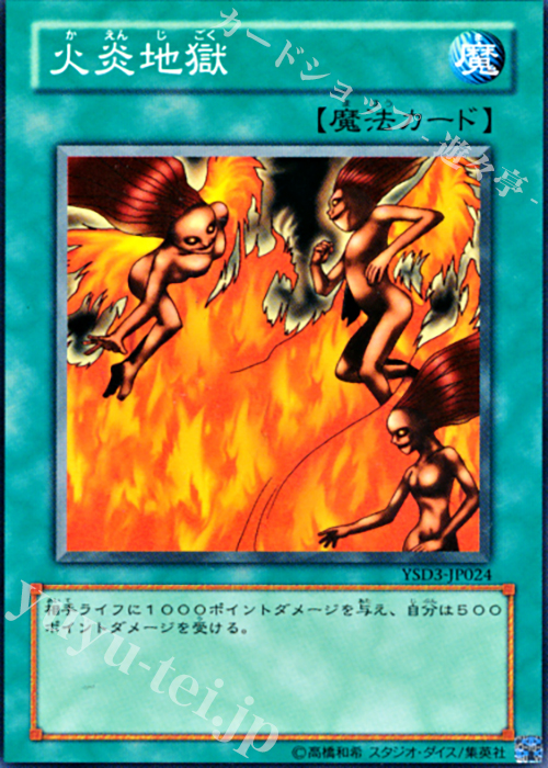 N 火炎地獄 | 買取 | [YSD3] STARTER DECK(2008) | 遊戯王 OCG