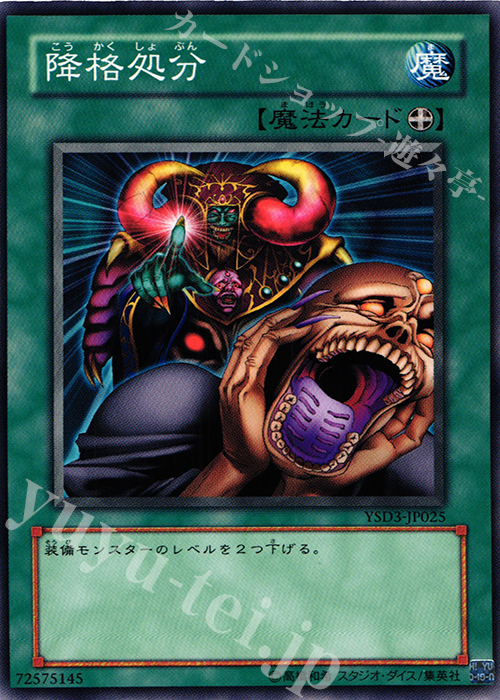 N 降格処分 | 買取 | [YSD3] STARTER DECK(2008) | 遊戯王 OCG