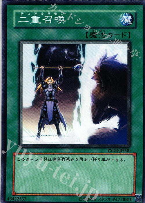 N 二重召喚 | 買取 | [YSD3] STARTER DECK(2008) | 遊戯王 OCG