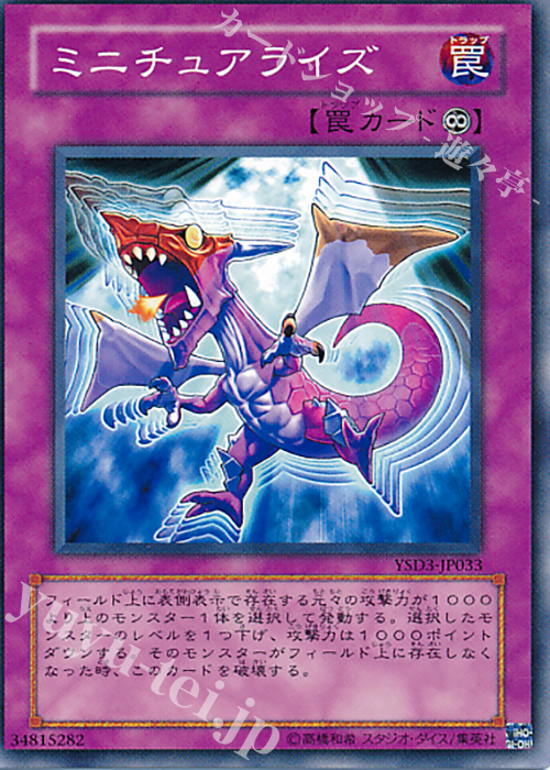 N ミニチュアライズ | 買取 | [YSD3] STARTER DECK(2008) | 遊戯王 OCG