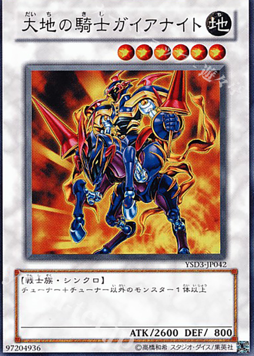 SR 大地の騎士ガイアナイト | 買取 | [YSD3] STARTER DECK(2008) | 遊戯王 OCG