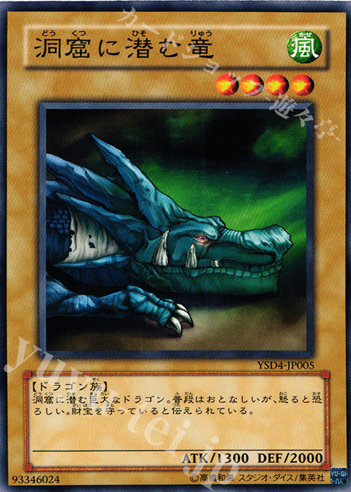 N 洞窟に潜む竜 | 買取 | [YSD4] STARTER DECK(2009) | 遊戯王 OCG