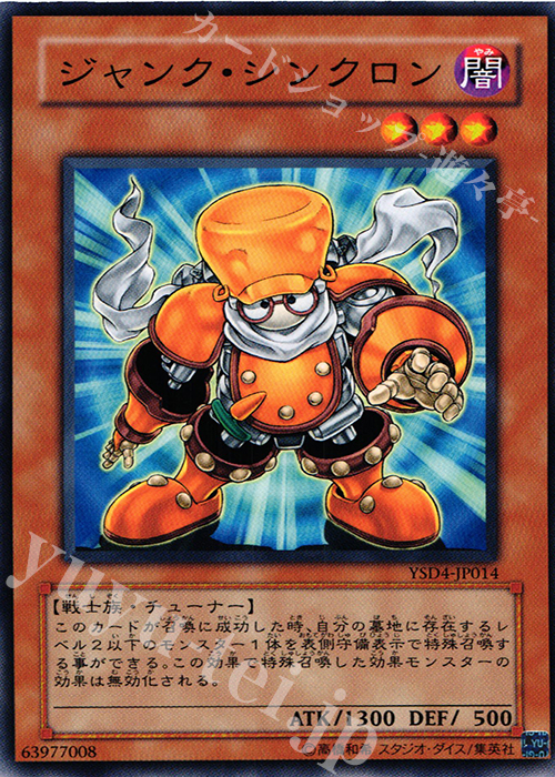 N ジャンク・シンクロン | 販売 | [YSD4] STARTER DECK(2009) | 遊戯王 OCG