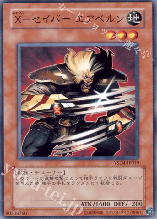 N X-セイバー エアベルン | 販売 | [YSD4] STARTER DECK(2009) | 遊戯王 OCG