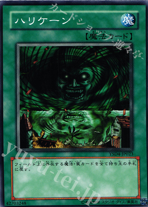 N ハリケーン | 買取 | [YSD4] STARTER DECK(2009) | 遊戯王 OCG