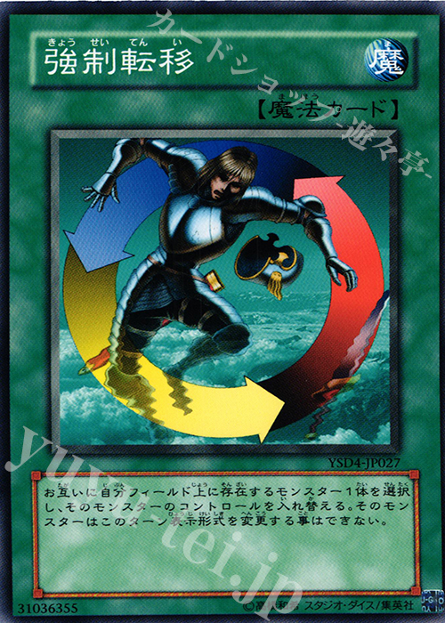 N 強制転移 | 買取 | [YSD4] STARTER DECK(2009) | 遊戯王 OCG