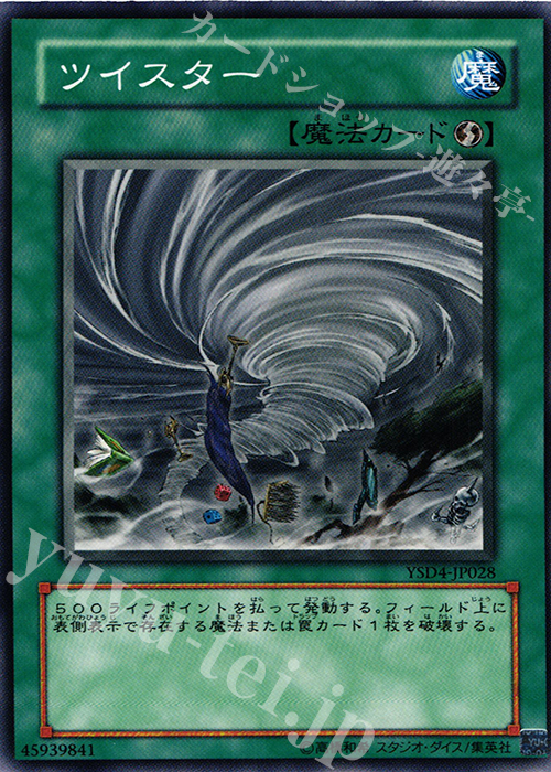 N ツイスター | 買取 | [YSD4] STARTER DECK(2009) | 遊戯王 OCG