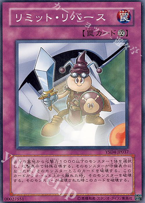 N リミット・リバース | 買取 | [YSD4] STARTER DECK(2009) | 遊戯王 OCG
