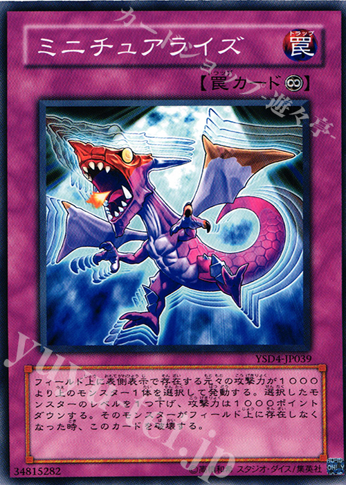 N ミニチュアライズ | 買取 | [YSD4] STARTER DECK(2009) | 遊戯王 OCG