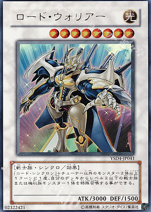 【傷】 UR ロード・ウォリアー | 販売 | [YSD4] STARTER DECK(2009) | 遊戯王 OCG