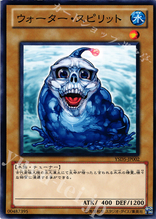 N ウォーター・スピリット | 販売 | [YSD5] STARTER DECK(2010) | 遊戯王 OCG