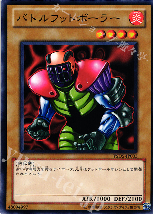 N バトルフットボーラー | 販売 | [YSD5] STARTER DECK(2010) | 遊戯王 OCG