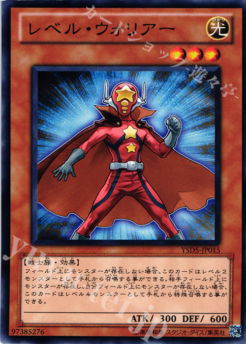 N レベル・ウォリアー | 買取 | [YSD5] STARTER DECK(2010) | 遊戯王 OCG