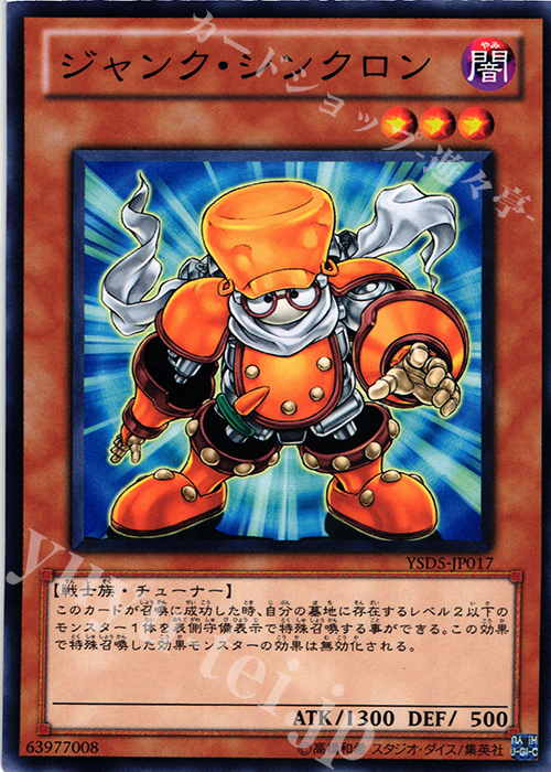 N ジャンク・シンクロン | 買取 | [YSD5] STARTER DECK(2010) | 遊戯王 OCG