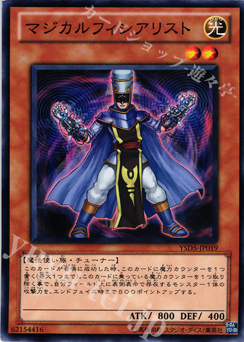 N マジカルフィシアリスト | 販売 | [YSD5] STARTER DECK(2010) | 遊戯王 OCG