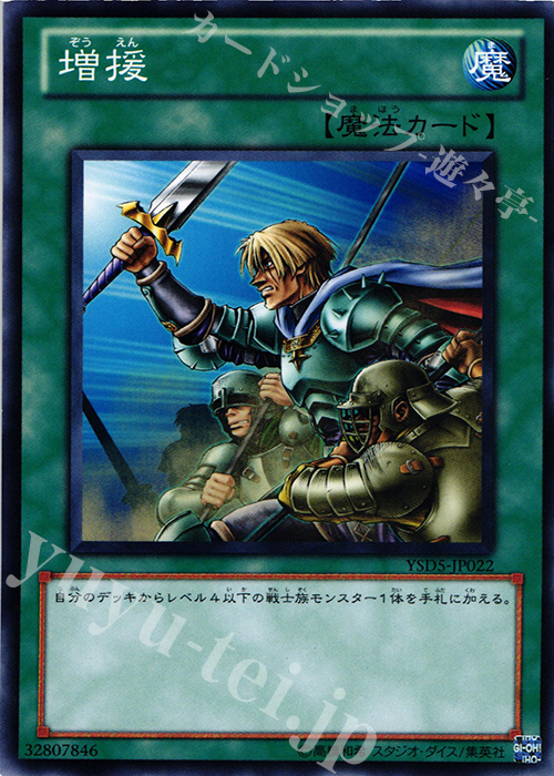 N 増援 | 買取 | [YSD5] STARTER DECK(2010) | 遊戯王 OCG