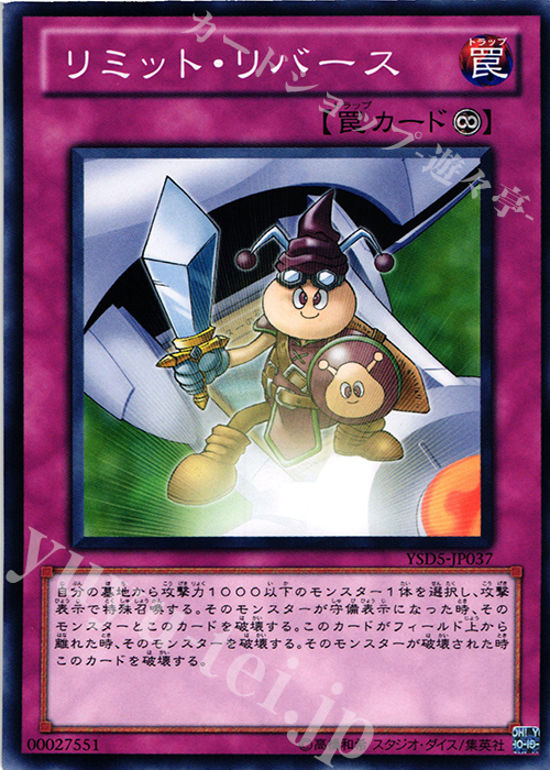 N リミット・リバース | 販売 | [YSD5] STARTER DECK(2010) | 遊戯王 OCG