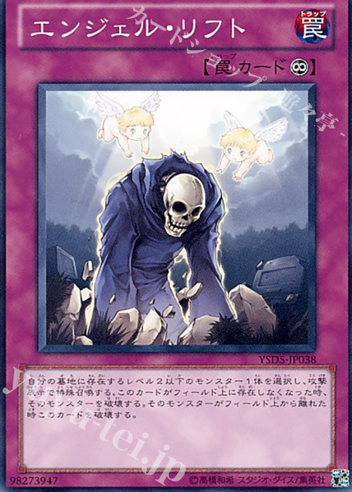 N エンジェル・リフト | 販売 | [YSD5] STARTER DECK(2010) | 遊戯王 OCG