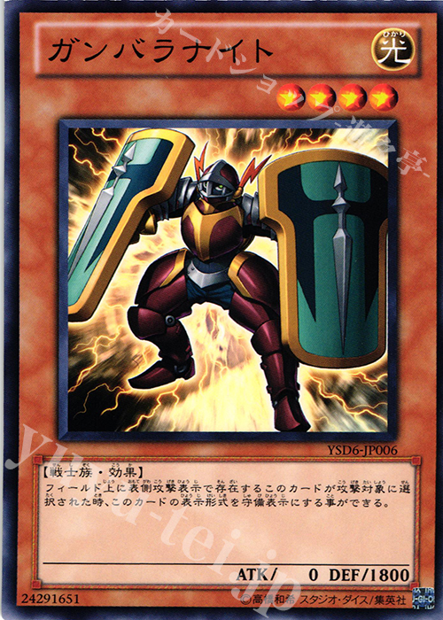 N ガンバラナイト | 買取 | [YSD6] STARTER DECK(2011) | 遊戯王 OCG