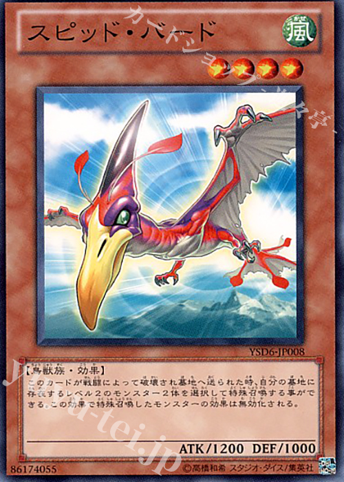 N スピッド・バード | 販売 | [YSD6] STARTER DECK(2011) | 遊戯王 OCG