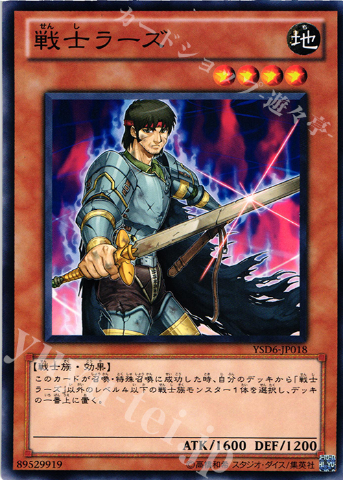 N 戦士ラーズ | 買取 | [YSD6] STARTER DECK(2011) | 遊戯王 OCG