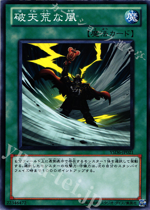 N 破天荒な風 | 買取 | [YSD6] STARTER DECK(2011) | 遊戯王 OCG