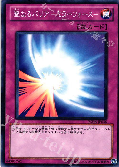 N 聖なるバリア -ミラーフォース- | 販売 | [YSD6] STARTER DECK(2011) | 遊戯王 OCG