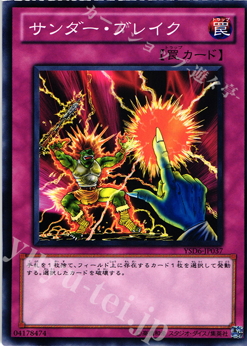 N サンダー・ブレイク | 買取 | [YSD6] STARTER DECK(2011) | 遊戯王 OCG