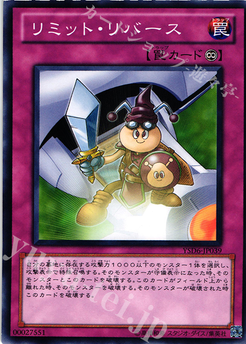 N リミット・リバース | 販売 | [YSD6] STARTER DECK(2011) | 遊戯王 OCG