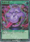  RD/5TH1-JP020 P-UR 貪欲な壺 