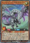  RD/5TH1-JP107 SR フュージョニック・リヴァイバーン 