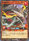  RD/AP01-JP025 N 終焔魔神ディスペラシオン［L］ 