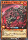  RD/AP01-JP030 N 焔魔神ベルシュドロス［R］ 