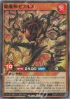  RD/AP01-JP033 SR 焔魔神ゼブルス 